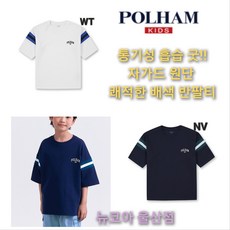 [폴햄키즈] 자가드 소로나 암홀 배색 반팔티 짱짱한 조직감의 자가드에 소로나 원사 사용 통기성 흡습 굿!! 디자인 이뻐요~~뉴코아 울산점
