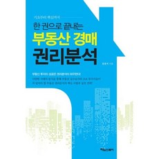 경매권리분석