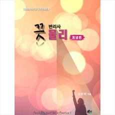 끗변리사물리개념편