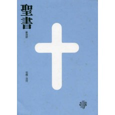 [JAPAN WORD OF LIFE][일본어성경:신개역 BI-30], JAPAN WORD OF LIFE