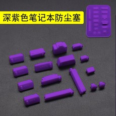 적용 노트북드 이어캡 USB 보호 뚜껑 Lenovo HP델 화웨이 ASUS 35MM 음성주파수 커버, 보라색