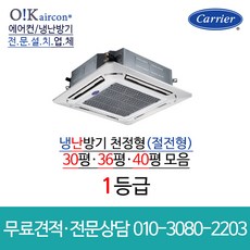 추천4캐리어천장형40평에어컨40평캐리어