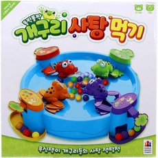 개구리사탕먹기