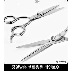 티눈가위