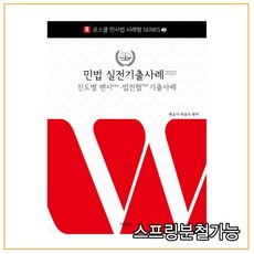 박승수민법사례