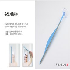 바닥 거울 욕실 닦이 유리창 창문 세차 걸레 밀대 청소 베란다 외벽 유리문 핸디닦이 거울닦이 물긁개 물기제거기