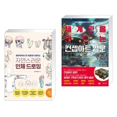 아트인체드로잉책