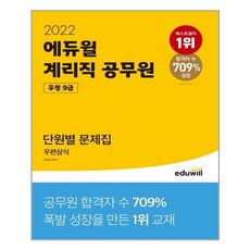 우편상식문제집