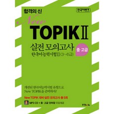 topik2급어휘