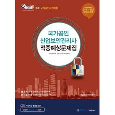 산업보안관리사