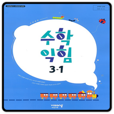 3학년1학기수학익힘