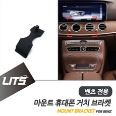 벤츠 휴대폰 거치대 S클래스 전용 브라켓 마운트, S클래스전용-14-20년