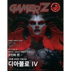[ 월간지 ] 월간 게이머즈 GAMER'Z VOL 280 2023.7월호