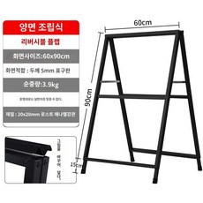 배너 입간판 지지대 입구간판 매장입구 거치대, 60x90cm양면플립포스터홀더(조립)