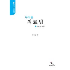 의료행위와법