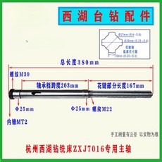 웨스트 레이크용 벤치 드릴 스핀들 Z406C/B 1 Z512 2/B 4116 4120 4025 ZX7025 스플라인 액세서리, ZXJ7016 ZX7020, ZXJ7016 ZX7020, 1개