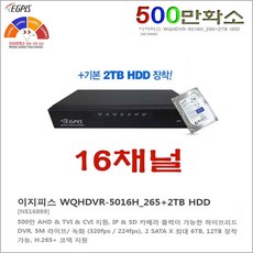 이지피스 QHDVR-4016Q_265+2TB HDD - qhdvr-4016q