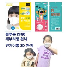 어린이 마스크 블루본 마스크 소형 유아마스크 국산 KF94 KF80, 컬러새부리형 베이지[5매] [공산품]