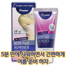 건강윤선생 남자 여자 겨드랑이 팔 다리 털 다리털 셀프 왁싱 샤워 제모 크림, 1개, 120g