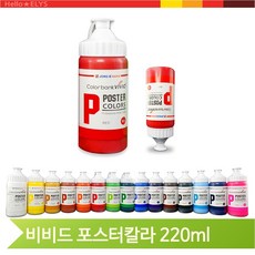 낱개 포스터칼라 대용량 220ml 물감 15색 미술학원, 남색 (84777)