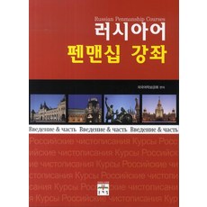 러시아어사전