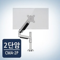 [텐바이텐] [카멜마운트] 프리미엄 모니터 거치대 CMA2P, 흰색