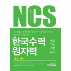 한국수력원자력