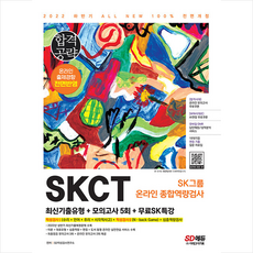 skct시대고시