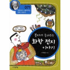 볼타가들려주는화학전지이야기