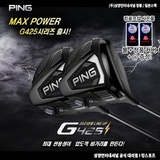 핑g425드라이버