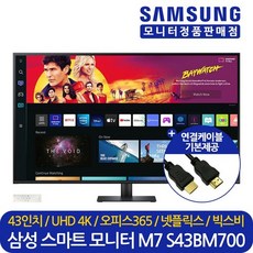 s43bm700-추천-상품