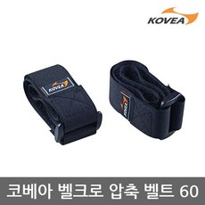 코베아 TE 코베아 벨크로 압축 벨트 60 KECU9AC-05 고정용, 단일옵션