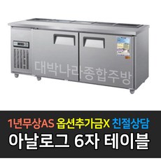 우성 반찬냉장고1800 앞작업대 아날로그 CWS-180RBT, CWS-180RBT/메탈