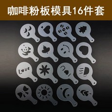 라떼아트 베이킹 스텐실도안 케이크 카푸치노 그림도안, ▼16종세트