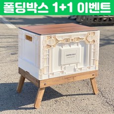 크크유통 캠퍼필드 양문형 오픈도어 폴딩박스 카이노스 포켓티크 자작 캠핑테이블 세트, 옵션A. 양문형 오픈도어 포켓세트 (1+1), 블랙