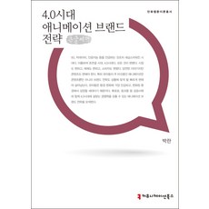 4.0애니메이션브랜드