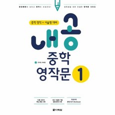 내공중학영작문