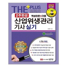 산업위생관리기사실기책