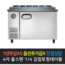 업소용테이블냉장고1200