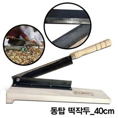명성유통 제이원_떡작두(원목_40cm), 1개