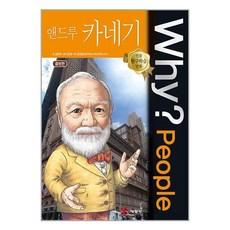 Why People 와이 피플 시리즈 앤드루 카네기 (인물 탐구학습 만화 책 18)