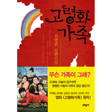 고령화가족