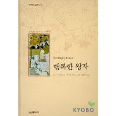 행복한 왕자, 시공주니어