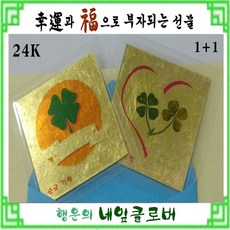 순금네잎크로버