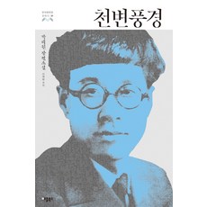 천변풍경