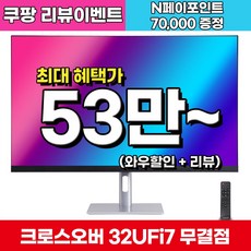 크로스오버 Fast iPS UHD4K 프로 게이밍 TYPE-C PD65W 32인치 144Hz 모니터
