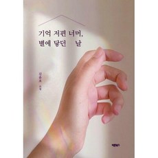 기억의저편