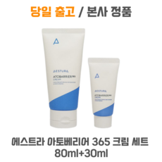 에스트라아토베리어365크림