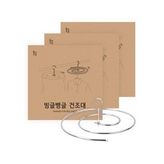빙글뱅글건조대