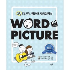 교원월드픽처북